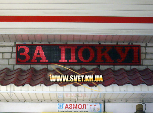 Світлодіодна реклама
