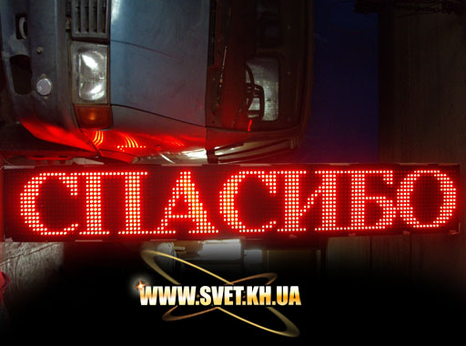Світлодіодна реклама